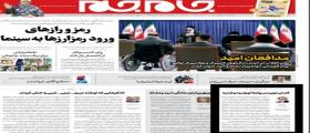 فصلی نوین در روابط تهران و دوشنبه - صفحه اول روزنامه جام جم 1400/06/28