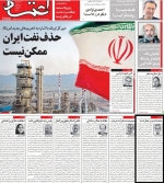صنعت نشر در خطر است (صفحه اول روزنامه اعتماد - شنبه 1398/02/14)