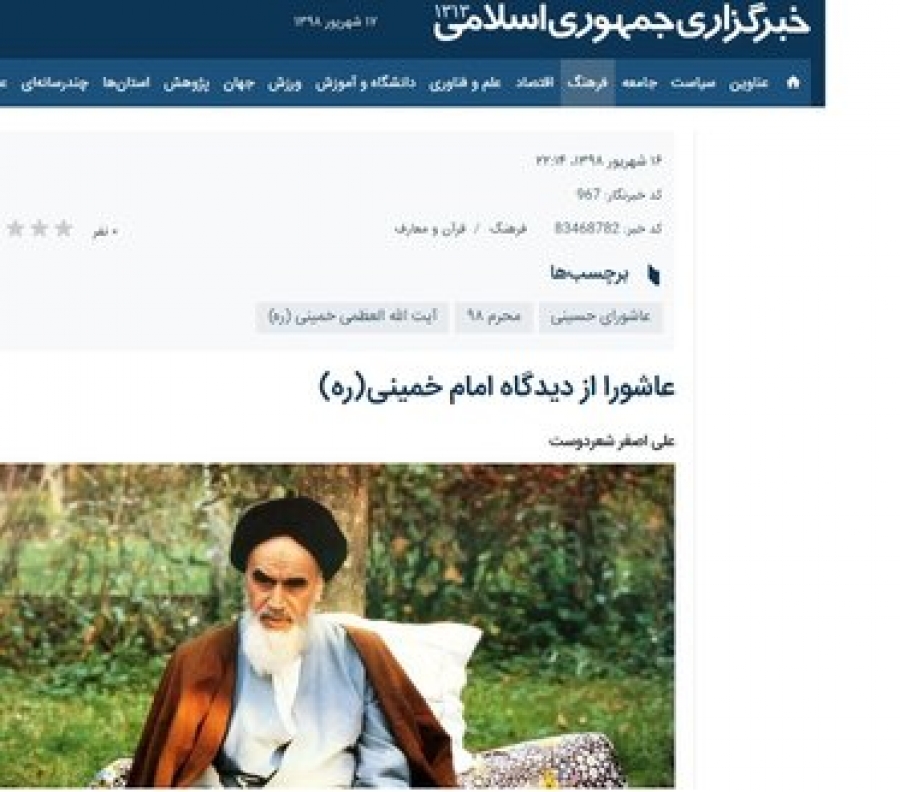 عاشورا از دیدگاه امام خمینی(ره) - علی اصغر شعردوست - خبرگزاری ایرنا
