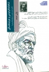 شاهنامه فردوسی و چرنیشفسکی(نقش تمدن ایرانی در تاریخ فرهنگ روسی)
