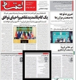 بهار خونين قدس ( صفحه اول روزنامه اعتماد1399/02/29)