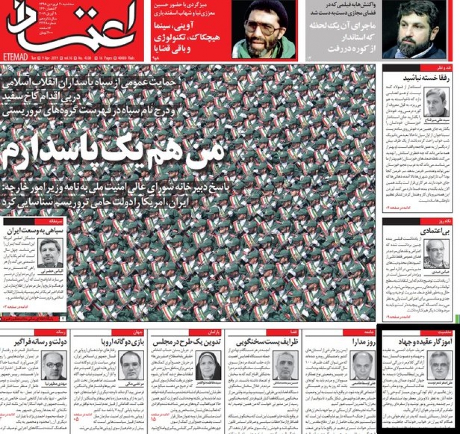 آموزگار عقيده و جهاد - صفحه اول روزنامه اعتماد-سه شنبه 1398/1/20