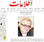 غدیر، تداوم رسالت پیامبر - روزنامه اطلاعات -یکشنبه 1401/04/26