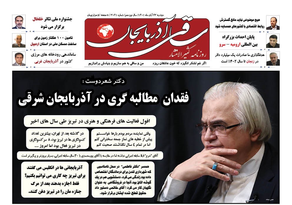 اتحاد نمایندگان اصفهان، اختلاف نمایندگان آذربایجان – 1401/08/23-مصاحبه با روزنامه ساقی آذربایجان