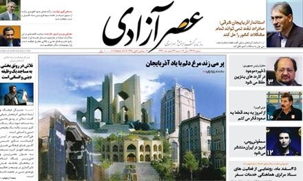 «پر می زند مرغ دلم با یاد آذربایجان» بخش نخست از مقاله ای به قلم تصویرگر دکتر شعردوست در «عصرآزادی»