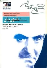 تبيين شعر و ادبيات تركى و معرفى مشاهير آذربايجان در شبکه سحر «Sahar »