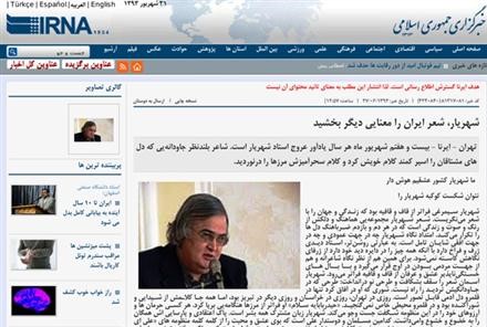 دکتر شعردوست: شهریار سیمرغی فراتر از قاف و قافیه بود. در خبرگزاری «ایرنا» می خوانیم