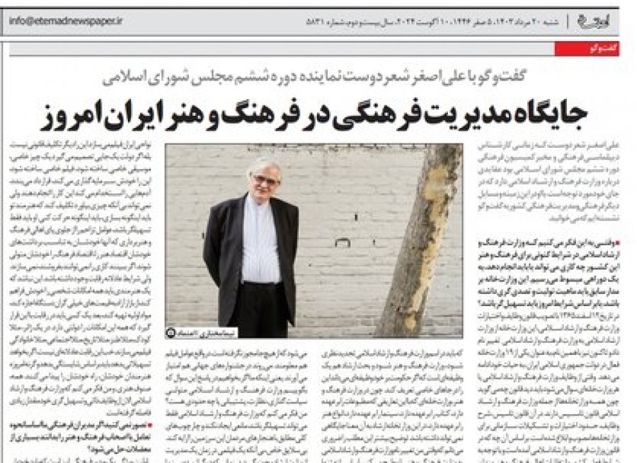 جايگاه مديريت فرهنگي در فرهنگ و هنر ايران امروز(روزنامه اعتماد 1403/5/20)