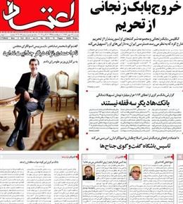 «حج تجلیگاه اشراق» یادداشتی به قلم دکتر شعردوست در روزنامه «اعتماد»