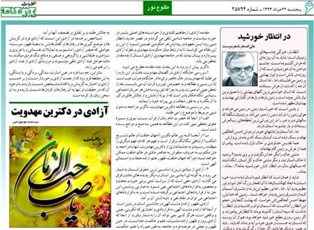 «در انتظار خورشید» یادداشت دکتر شعردوست به مناسبت نیمه شعبان و ولادت منجی(عج)،در روزنامه «اطلاعات»