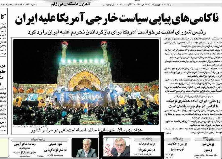 مرثیه اباعبدالله در شعر شهریار ( روزنامه اطلاعات – پنجشنبه 1399/6/6)