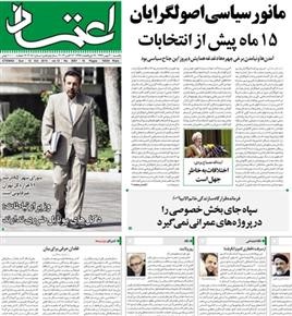 در روزنامه «اعتماد» می خوانیم: « روز ولایت»، یادداشتی به قلم دکتر شعردوست