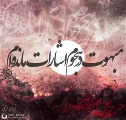هم نوا در نینوا،هم صدا با کربلا همراه با مرثیه سرایان و مداحان ترک زبان