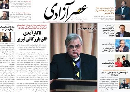 حضور دکتر شعردوست در مراسم انتخاب چهره‌های برتر تبریز و بازتاب آن در روزنامه «عصرآزادی»