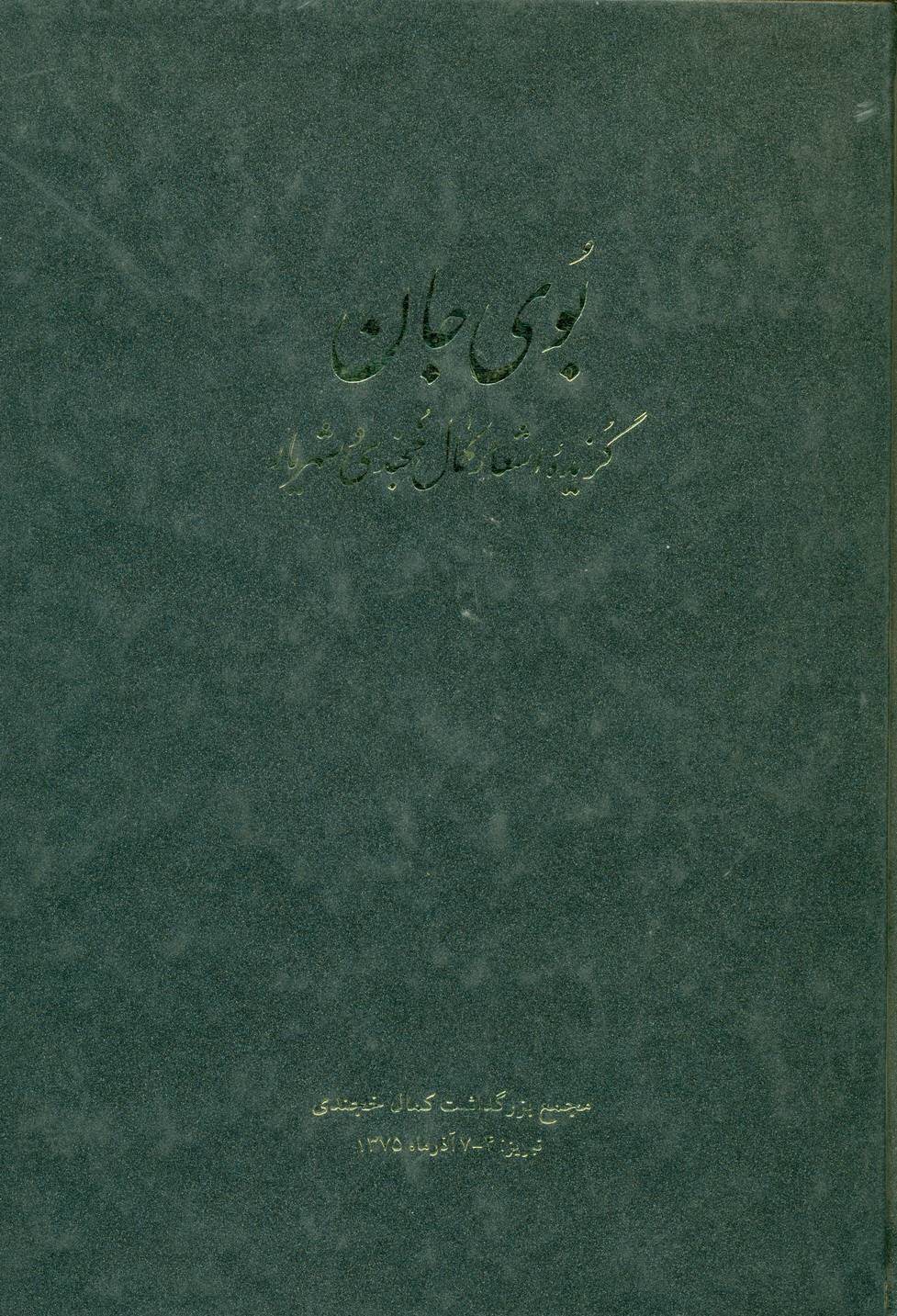 بوی جان