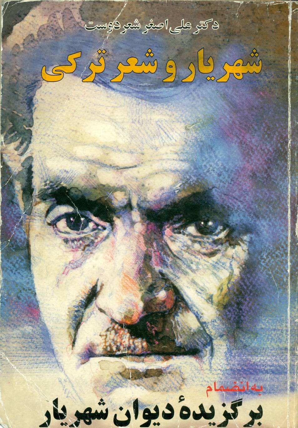 شهریار و شعر ترکی