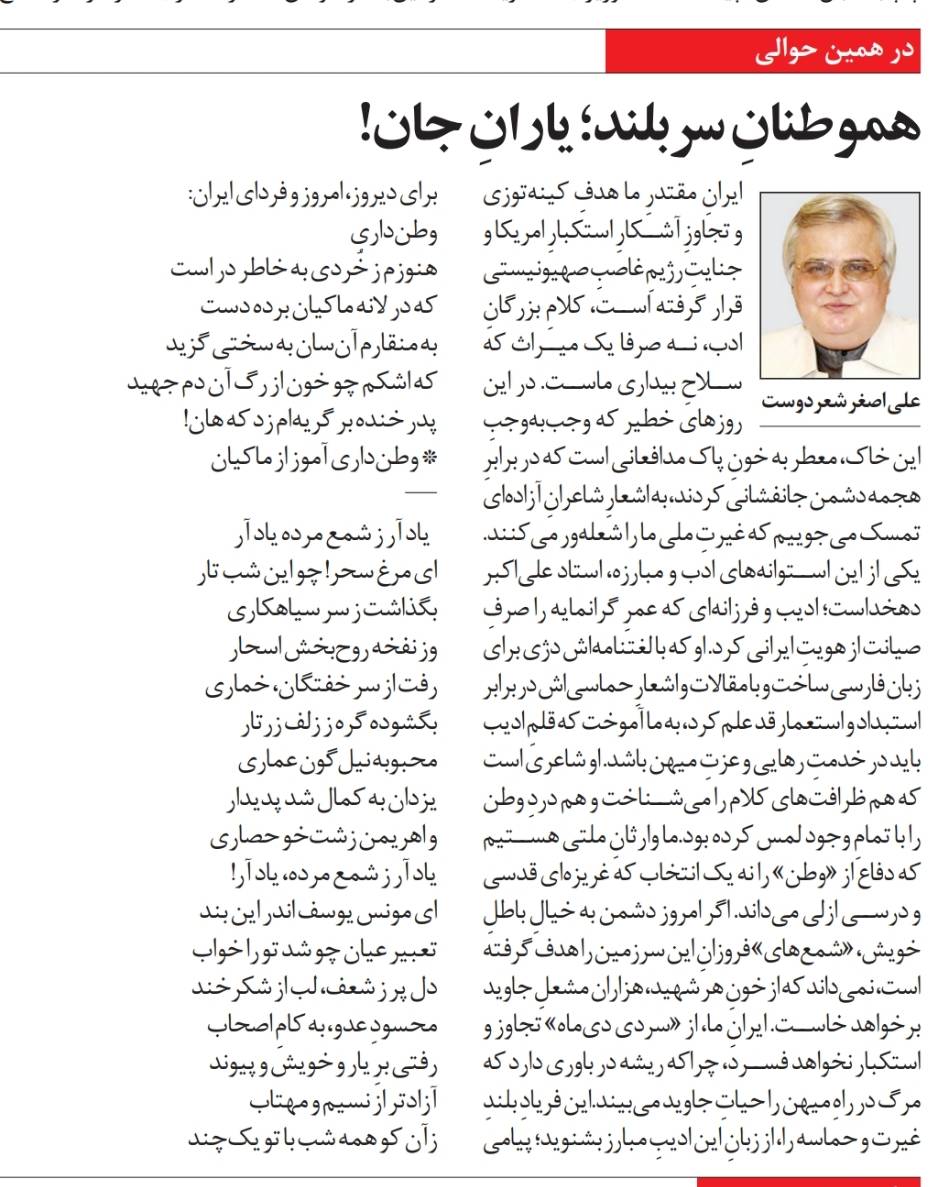 هموطنانِ سربلند يارانِ جان!