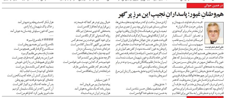 هم‌وطنانِ غيور پاسدارانِ نجيبِ اين مرزِ پرگهر