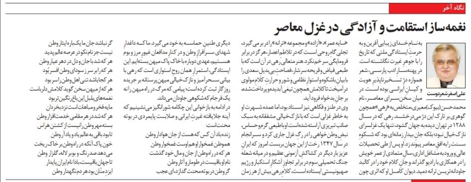 نغمه‌سازِ استقامت و آزادگي در غزلِ معاصر