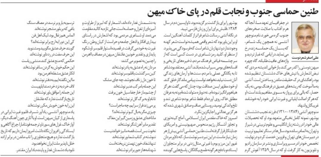 طنين حماسي جنوب و نجابت قلم در پاي خاك ميهن