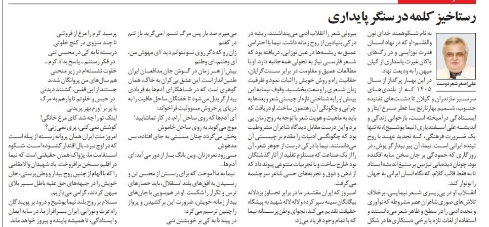 رستاخيز كلمه در سنگر پايداري