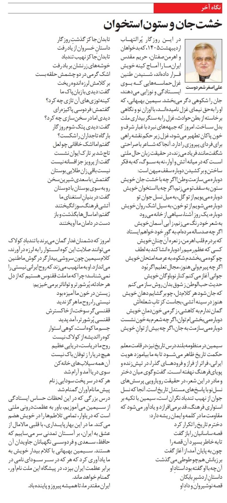 خشت‌جان و ستون‌استخوان