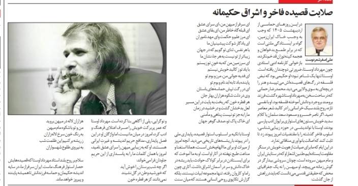 صلابت قصيده فاخر و اشراق حكيمانه