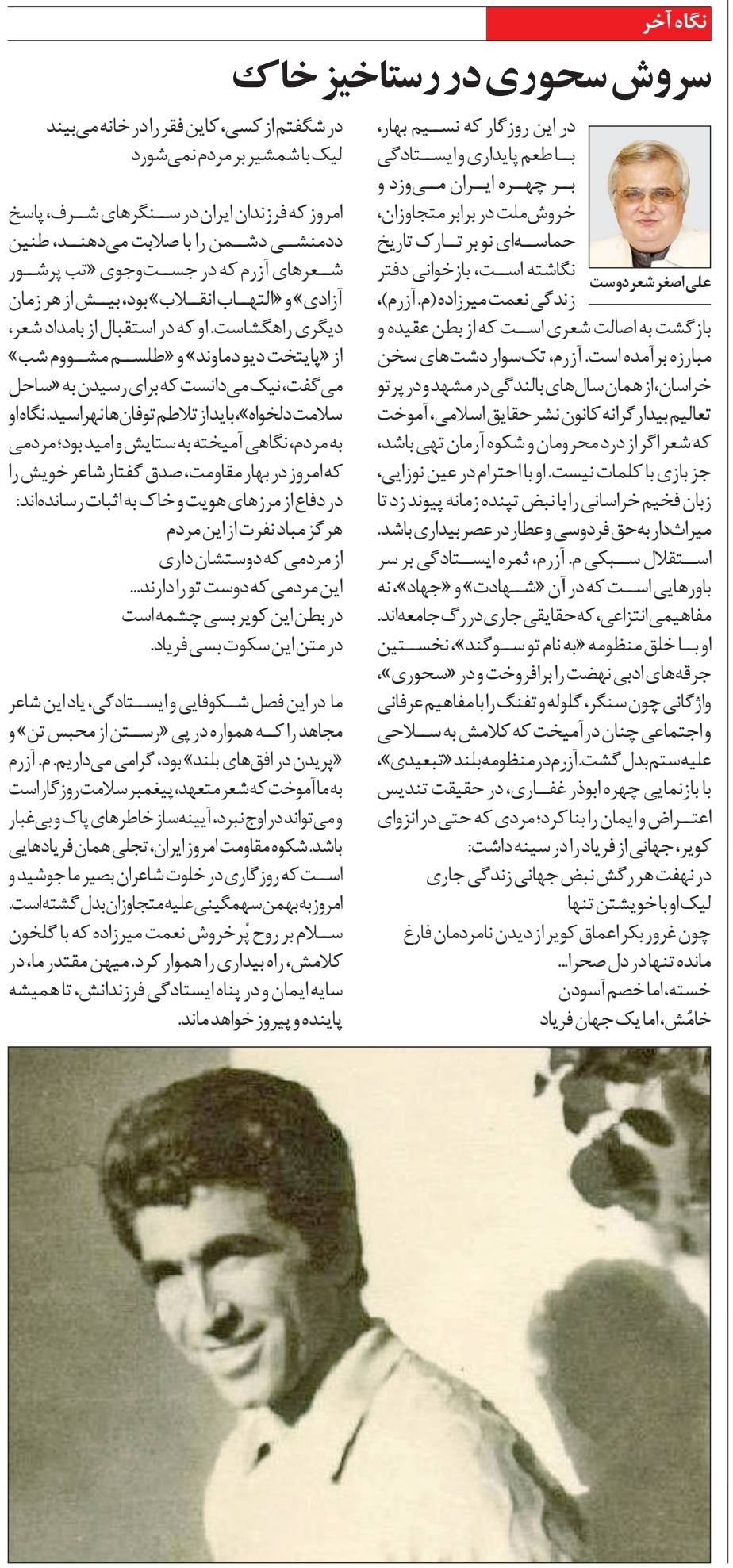 سروش سحوري در رستاخيز خاك