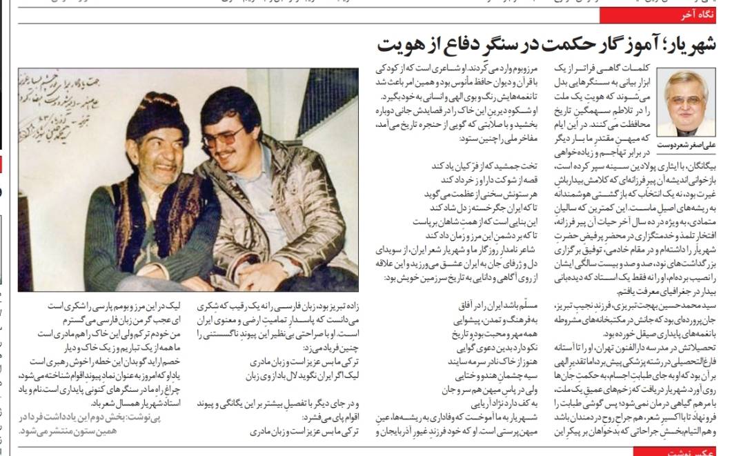 شهريار؛ آموزگار حكمت در سنگرِ دفاع از هويت