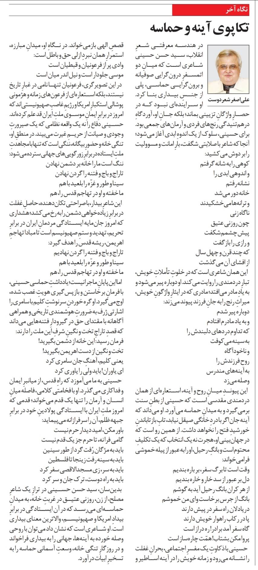 تكاپوي آينه و حماسه