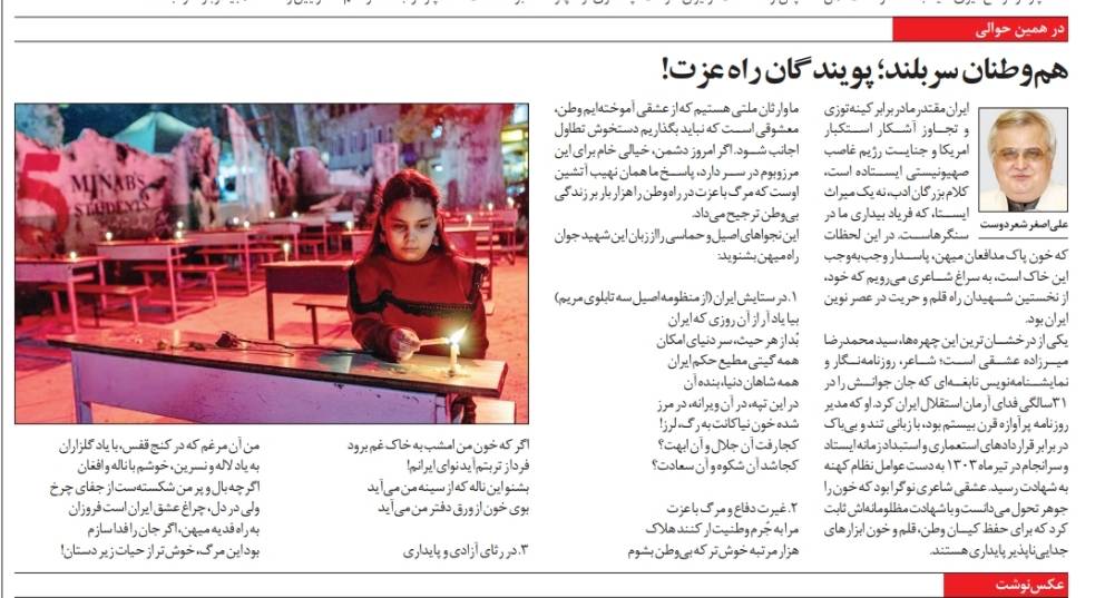 هم‌وطنان سربلند پويندگان راه عزت!