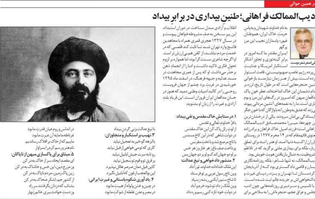 اديب‌الممالك فراهاني؛ طنينِ بيداري در برابرِ بيداد