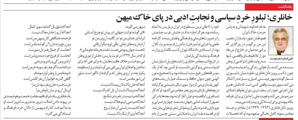 خانلري؛ تبلورِ خردِ سياسي و نجابتِ ادبي در پاي خاك ميهن