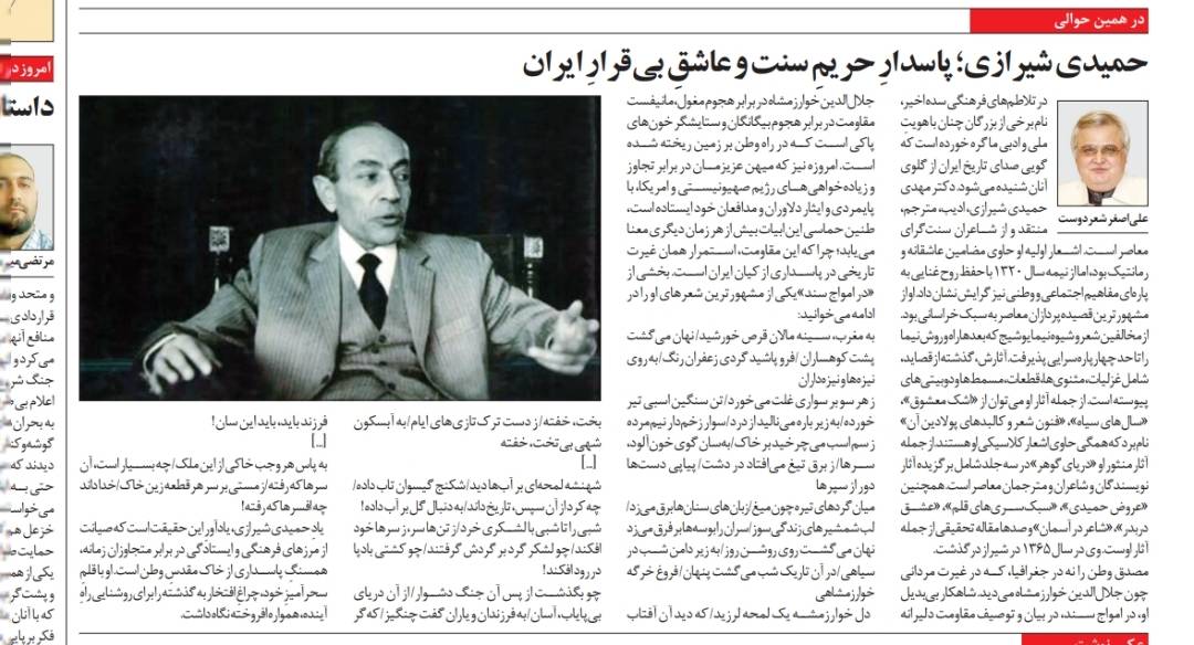 حميدي شيرازي پاسدارِ حريمِ سنت و عاشقِ بي‌قرارِ ايران