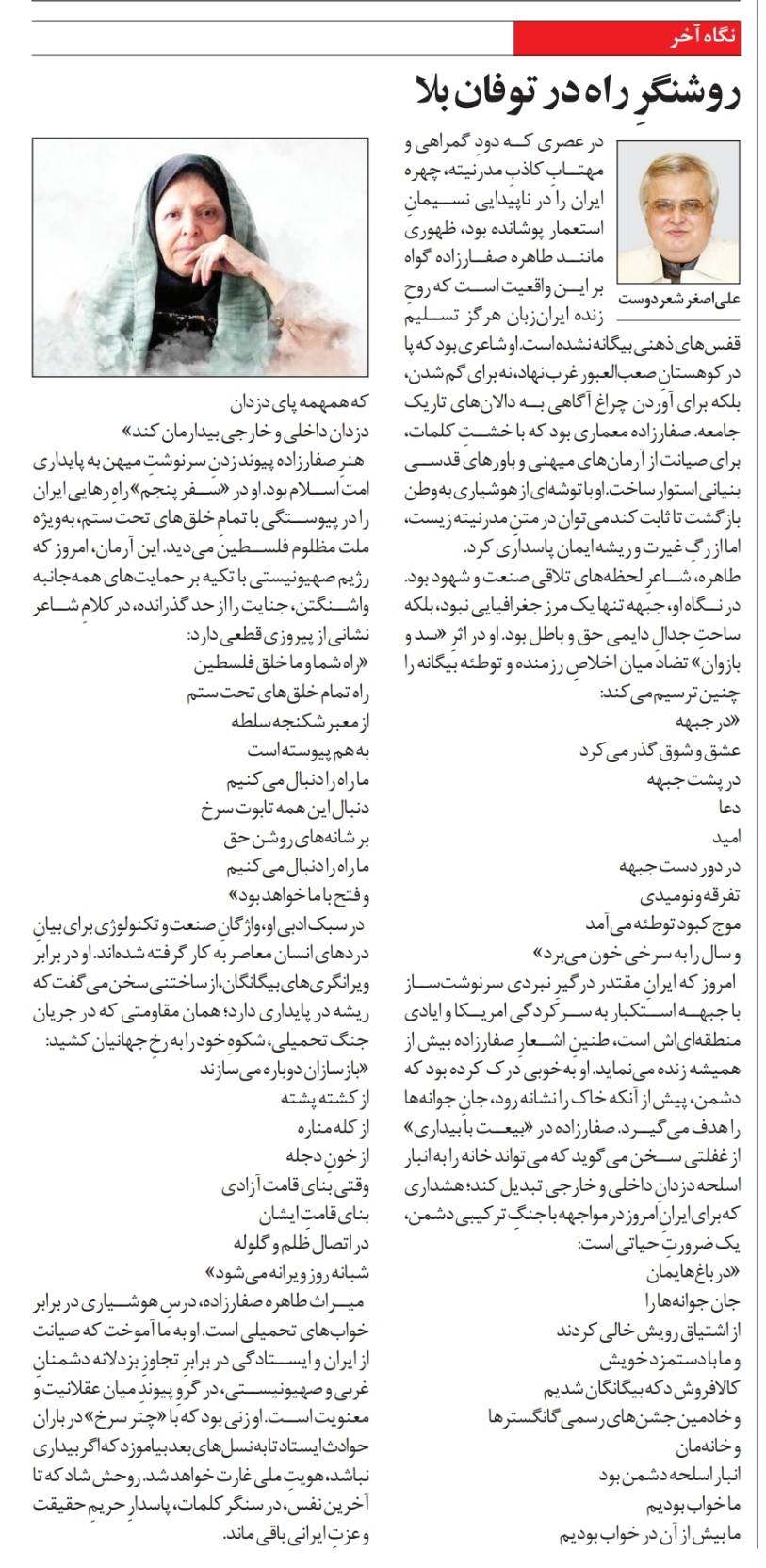 روشنگرِ راه در توفان بلا