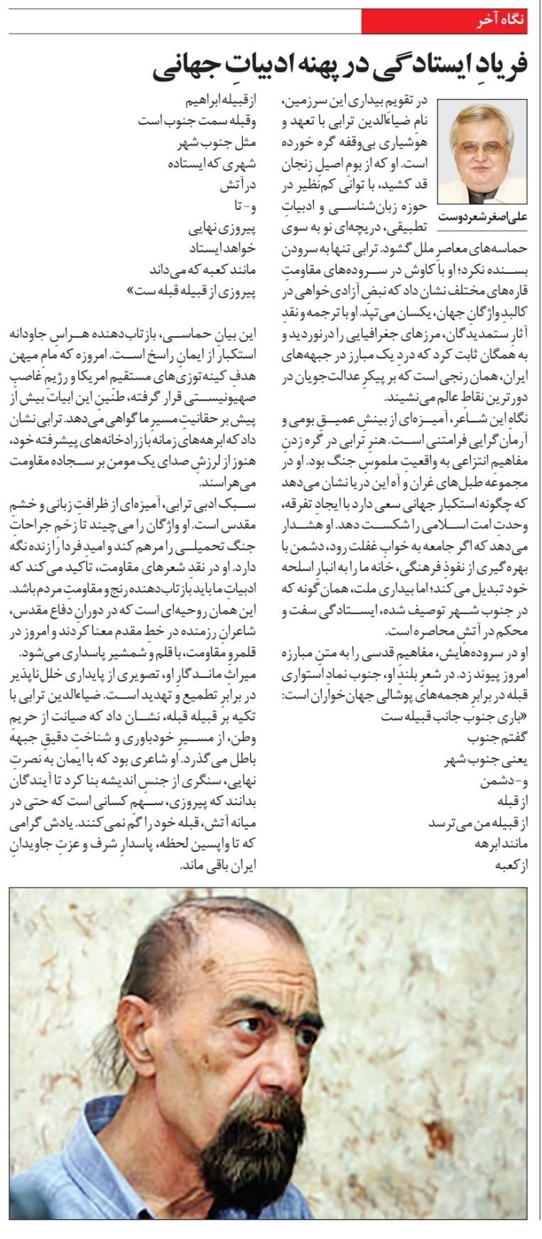 فريادِ ايستادگي در پهنه ادبياتِ جهاني