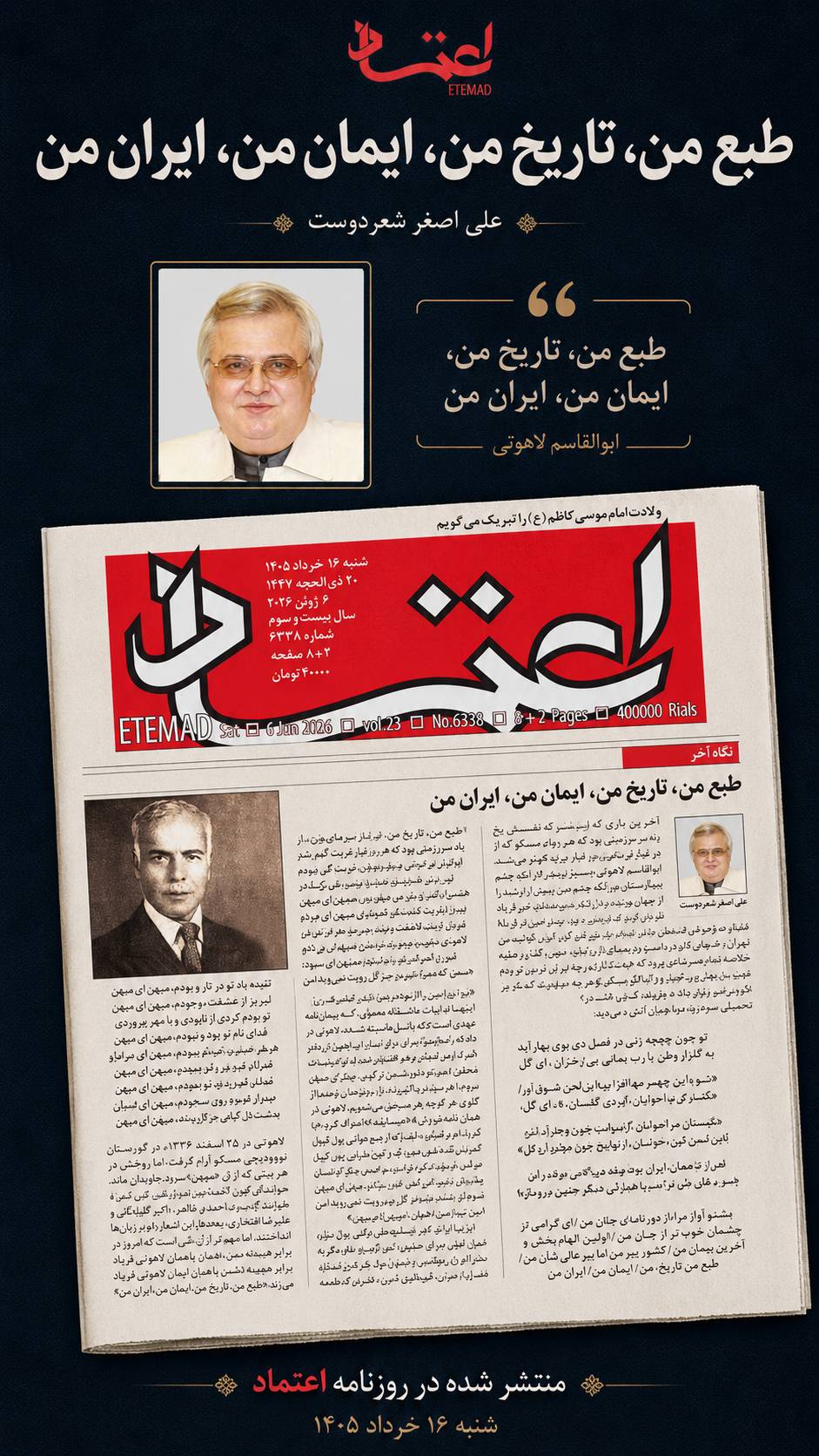 طبع من، تاريخ من، ايمان من، ايران من