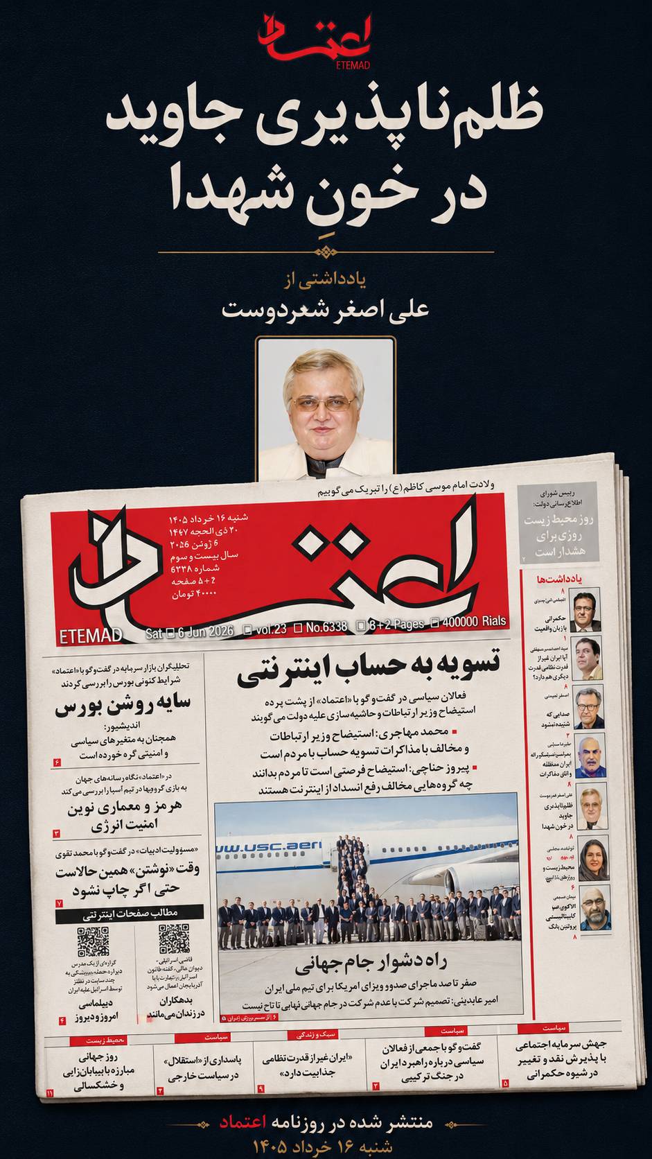 ظلم‌ناپذيري جاويد در خونِ شهدا