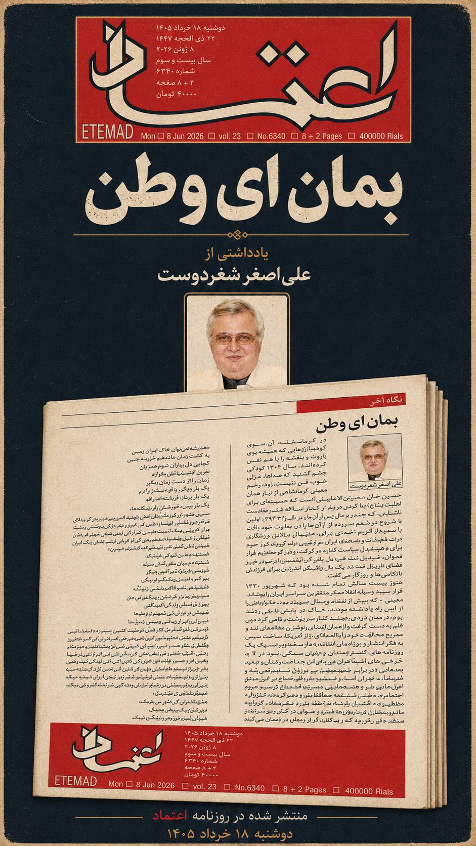 بمان‌اي وطن