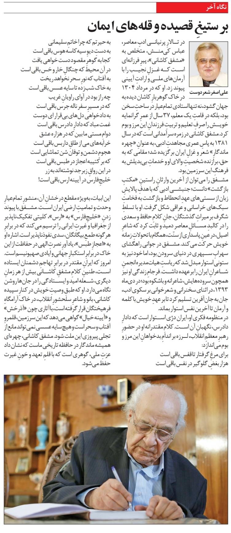 بر ستيغِ قصيده و قله‌هاي ايمان