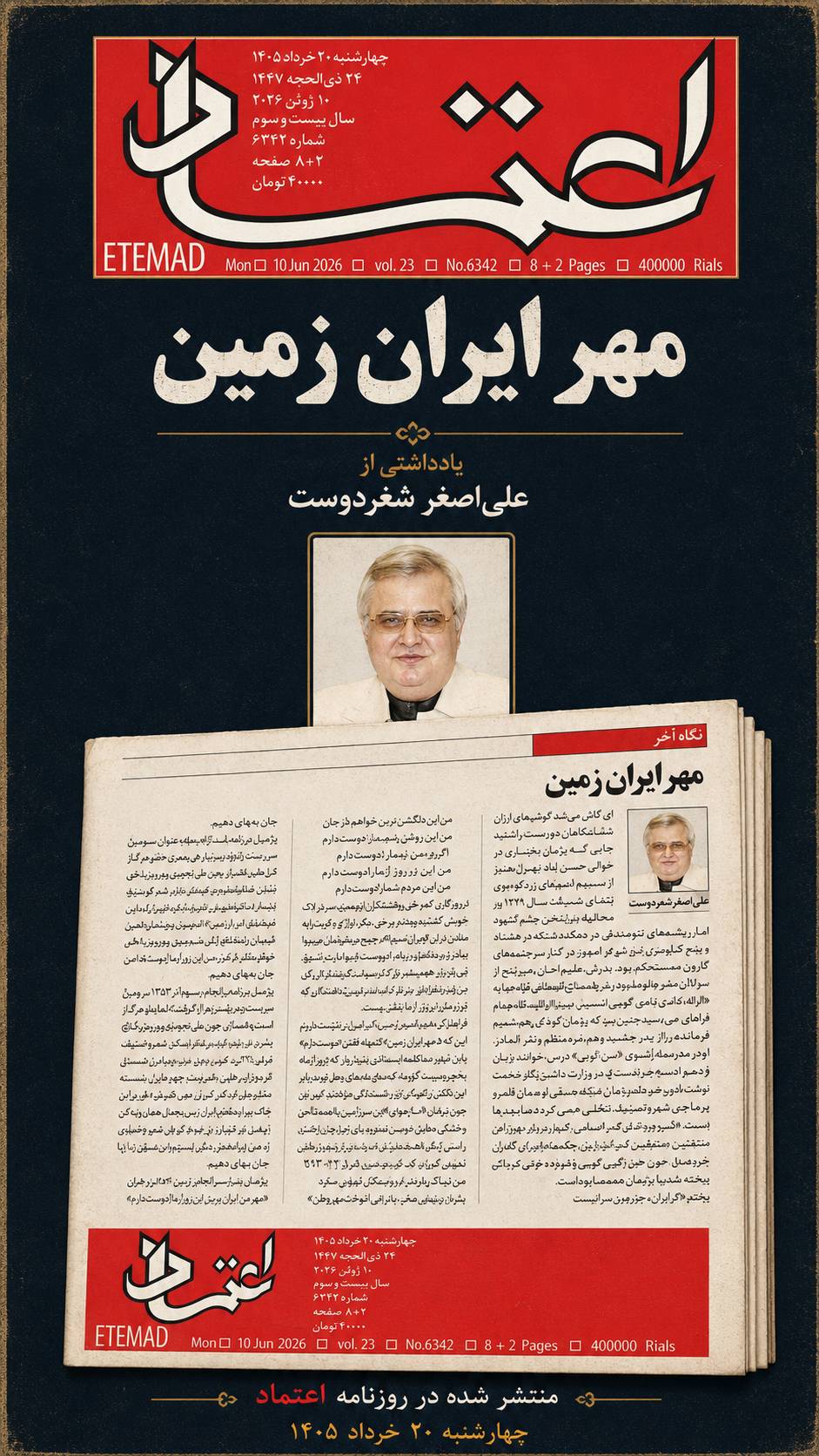 مهر ايران زمين