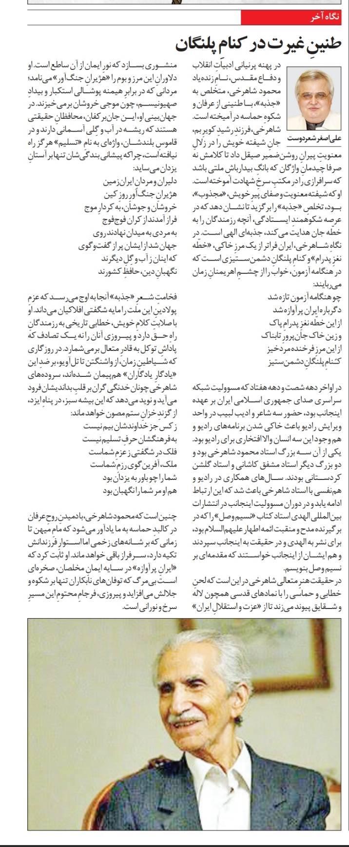 طنينِ غيرت در كنامِ پلنگان