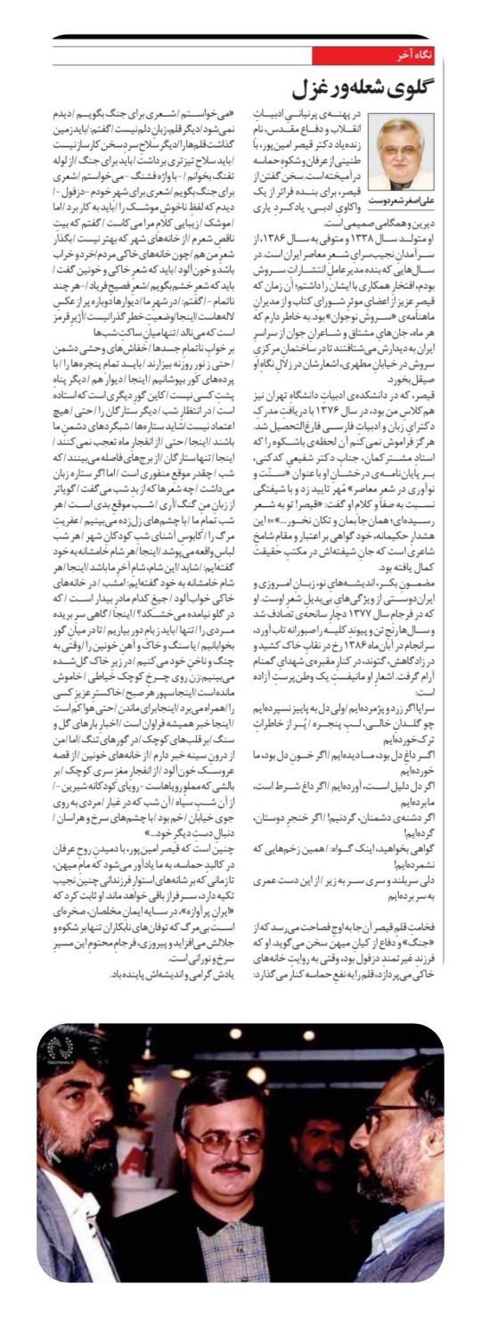 گلوی شعله‌ور غزل