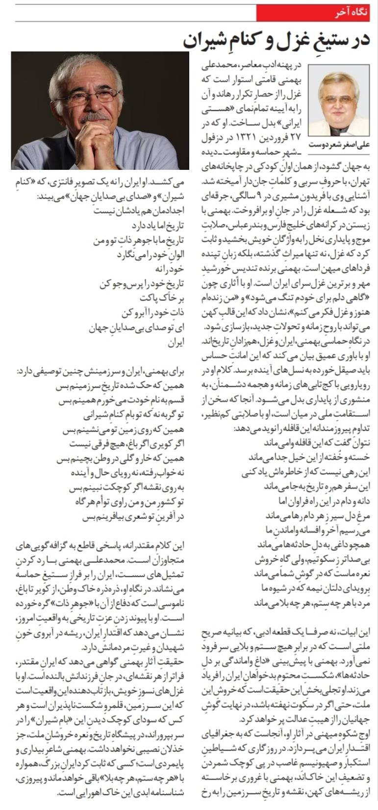 در ستيغِ غزل و كنامِ شيران
