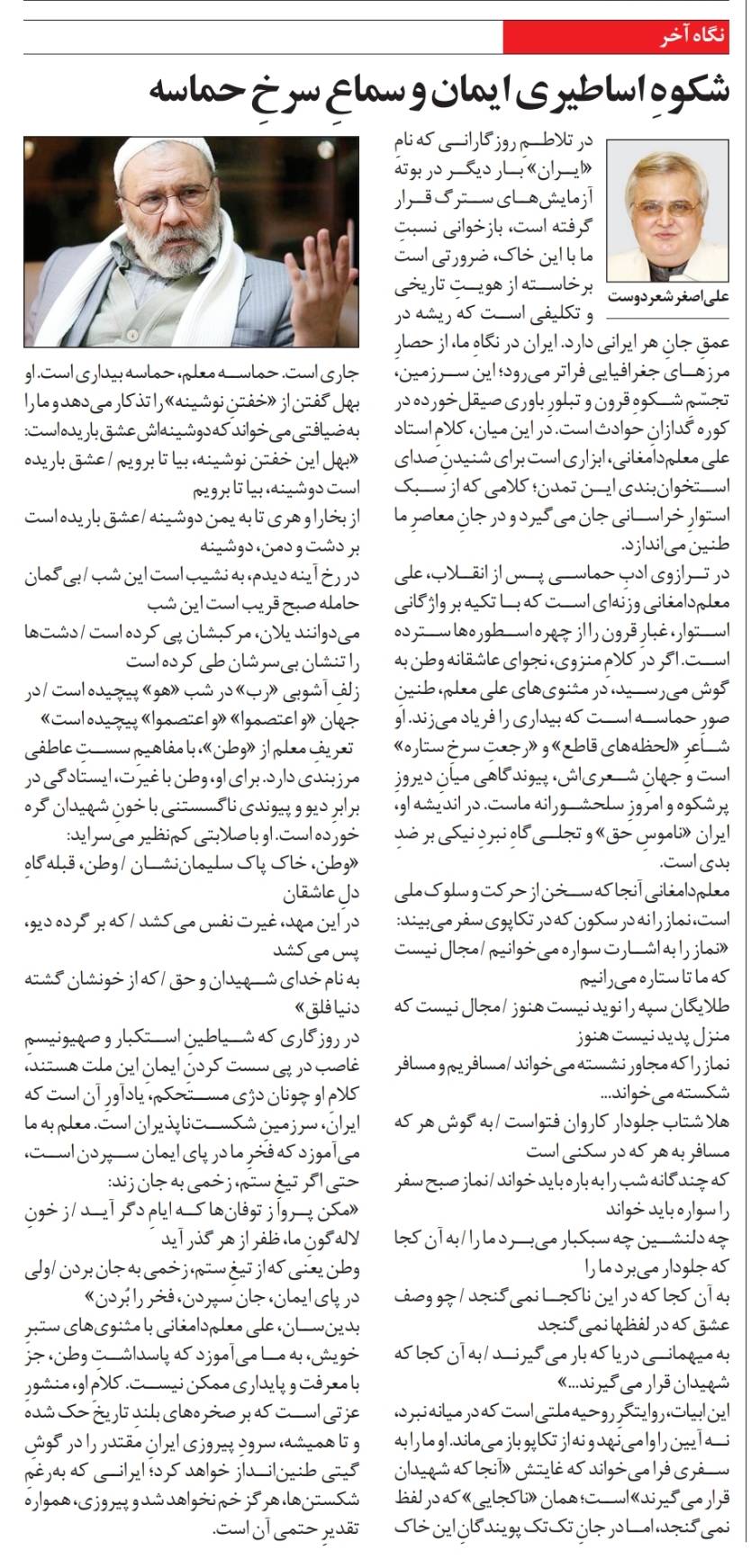 شكوهِ اساطيري ايمان و سماعِ سرخِ حماسه