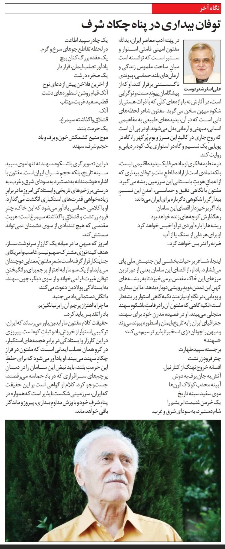 توفان بيداري در پناه چكاد شرف