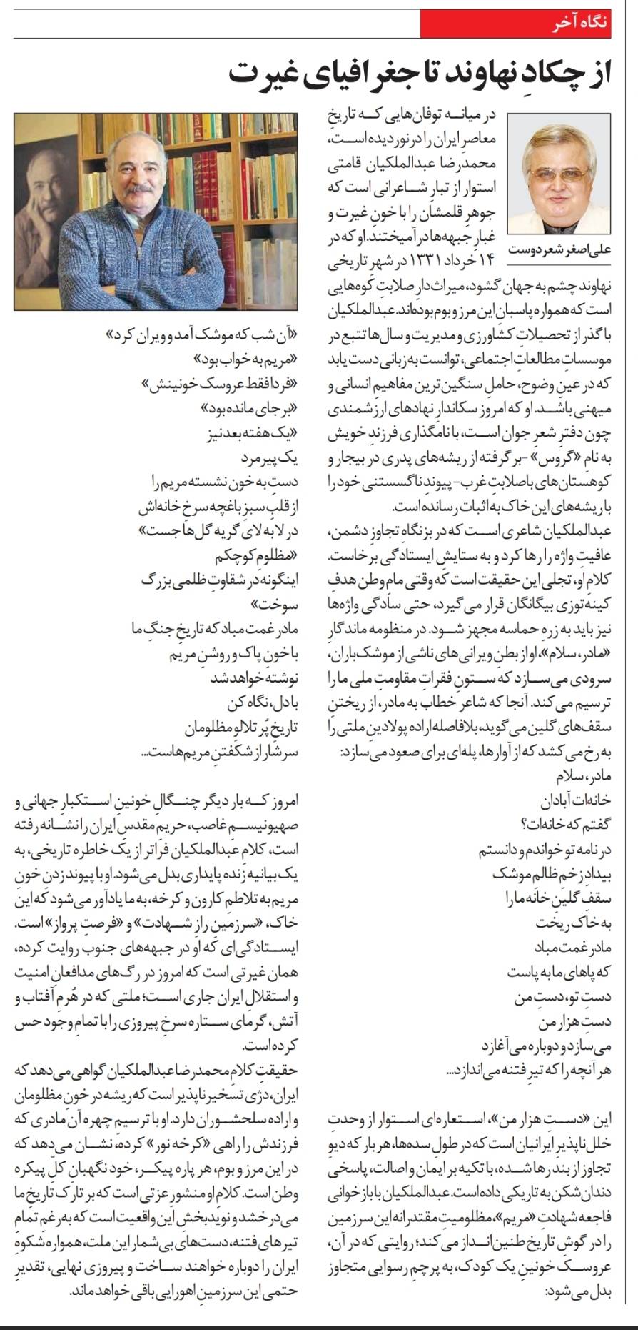 از چكادِ نهاوند تا جغرافياي غيرت