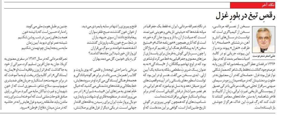 رقصِ تيغ در بلورِ غزل