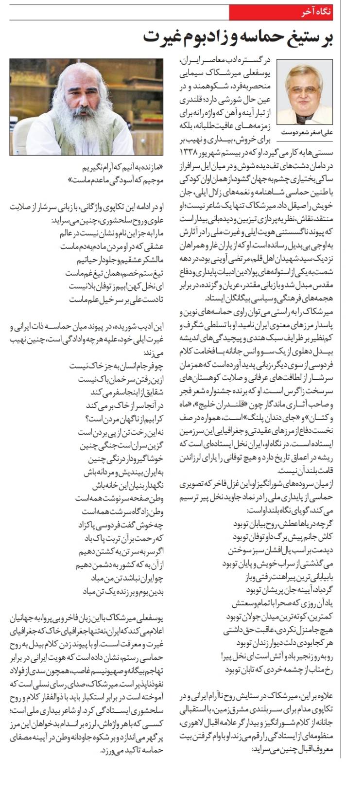بر ستيغ حماسه و زادبوم غيرت