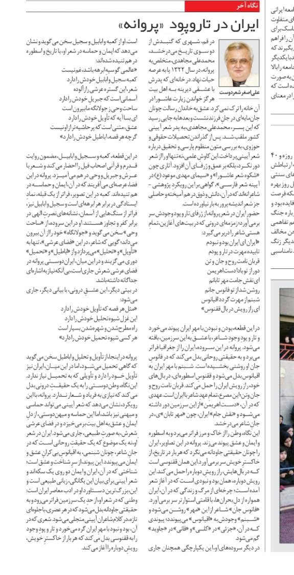 ايران، در تار و پودِ «پروانه»